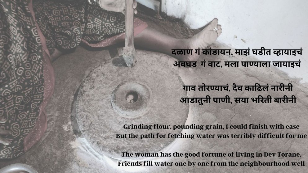 Shahubai Poman from Pokhar village of Purandar taluka tells us that even though grinding flour and pounding grain is a physically demanding chore, it is much easier compared to fetching water every day from long distances. Women in her village are truly fortunate, says Parvatibai Awari of Dev Torane village, Rajgurunagar, as they have a well with plentiful water and they all draw water from it. Filling up water for the family falls to the women’s lot, but fetching it from a well is much easier than walking long distances to reach a water source. The original Grindmill Songs Project team recorded these songs in Pune district in 1995 and 1999. The songs were composed even earlier, in times when water was replenished year after year and could be fetched from rivers and drawn from wells. Unlike today, when water and scarcity have almost become synonymous